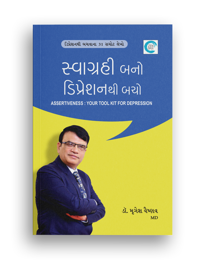 સ્વાગ્રહી બનો ડિપ્રેશનથી બચો